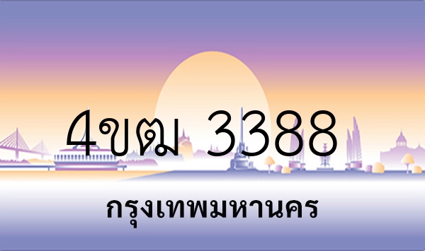 4ขฒ 3388
